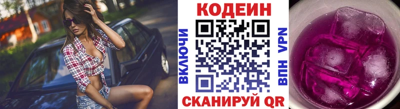 Codein Purple Drank даркнет сайт Змеиногорск