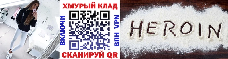 Героин герыч  кракен ТОР  Змеиногорск  закладка 